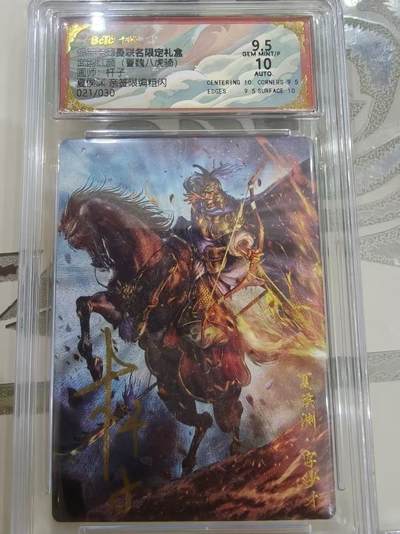 寸草不生拍卖 第七期 （9月5日结拍 ） - 武韵红颜(警魏八虎骑)画师:杆子夏侯渊 亲签限编粗闪021/030