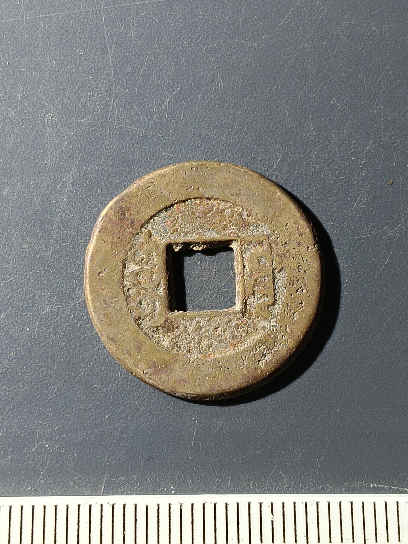 72期回流戒指饰品杂件纪念章丝路钱币专场 乾隆通宝