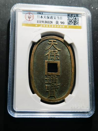 天下钱庄专场欢迎参拍 - 公博评级美90天保当百