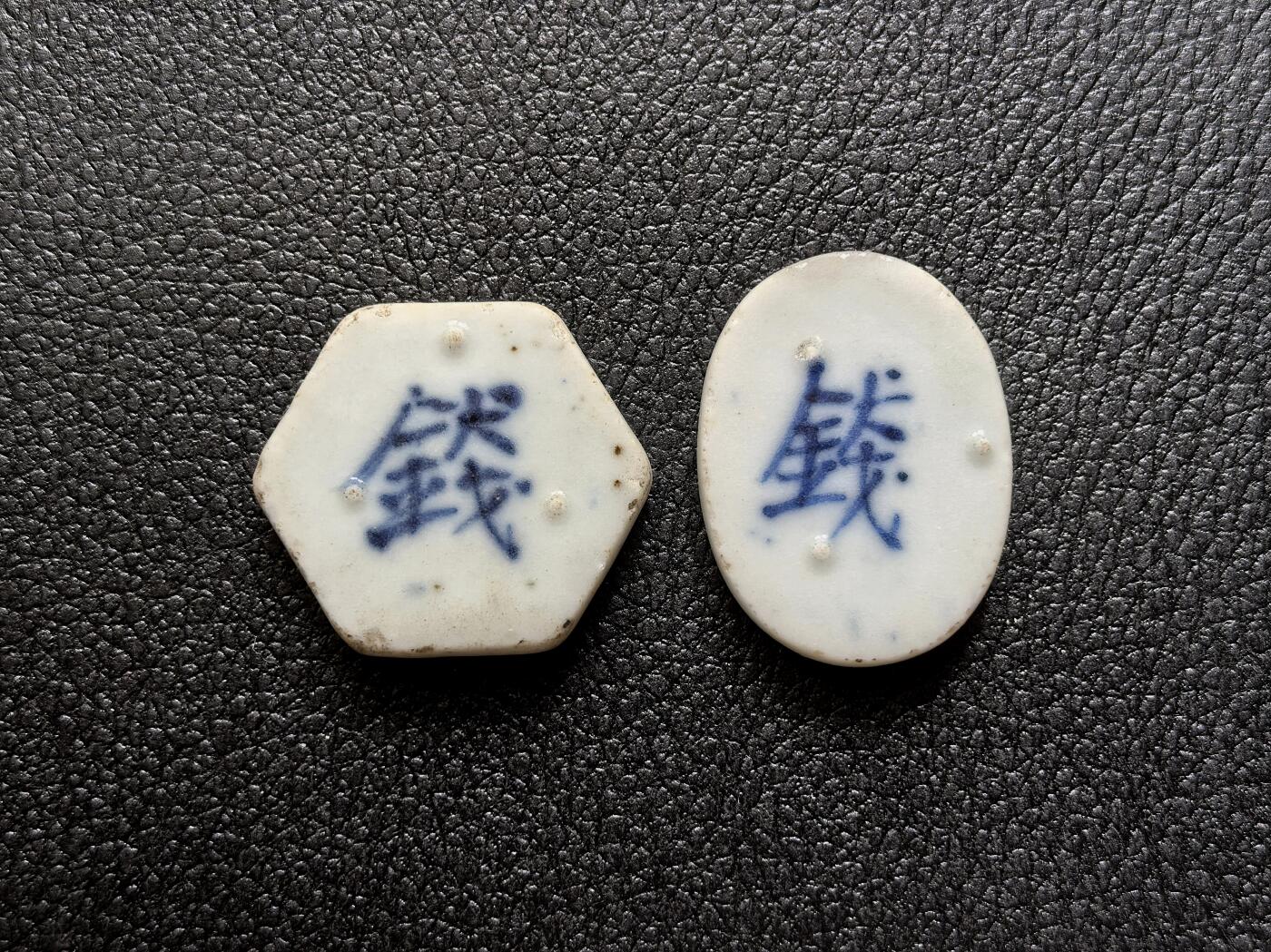 博洋堂暹罗瓷币专场拍卖暨第138期（全场包邮） 利發/钱 六边型、椭圆形两款 一组
