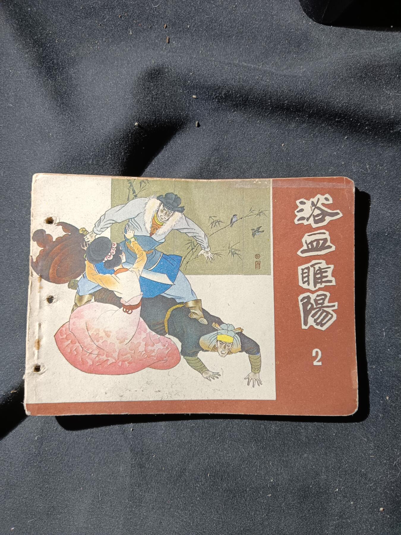 71期回流戒指饰品杂件纪念章丝路钱币专场 小人书