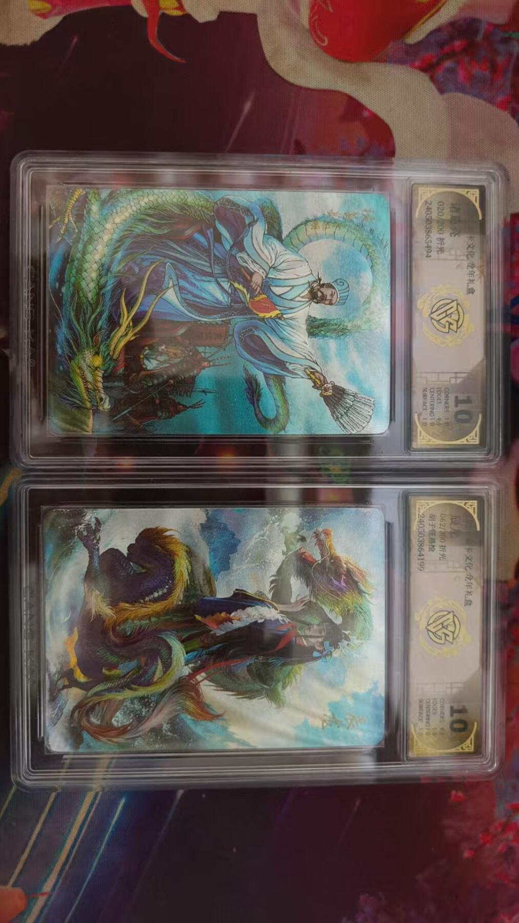 寸草不生拍卖 第七期 （9月5日结拍 ） 龙年礼盒 诸葛亮  辰龙 2张