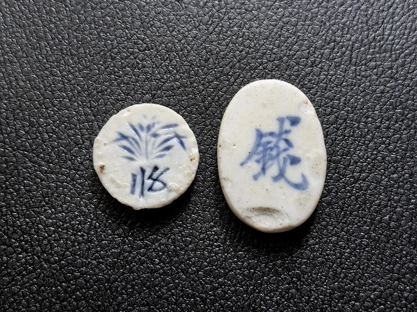 博洋堂暹罗瓷币专场拍卖暨第138期（全场包邮） 江财公司/25分（苏州码子）、顺利/钱 一组