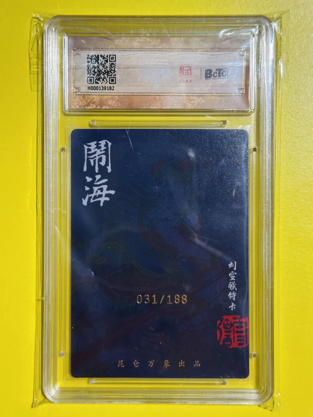 龙虎卡牌第五十三场 （无佣金，满120包邮，欢迎送拍）