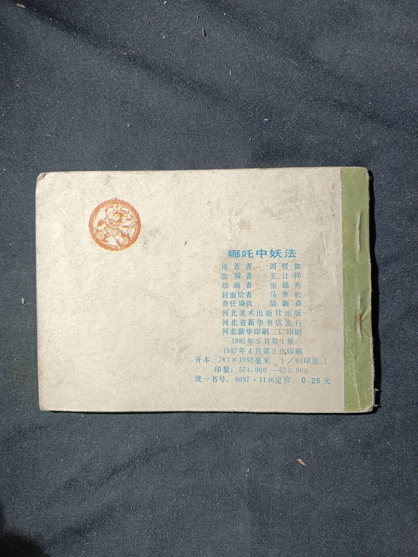 71期回流戒指饰品杂件纪念章丝路钱币专场 小人书 