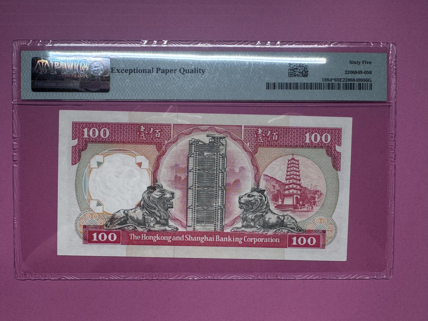 大中华拍卖第792期 香港汇丰银行92100补号 ZZ590839