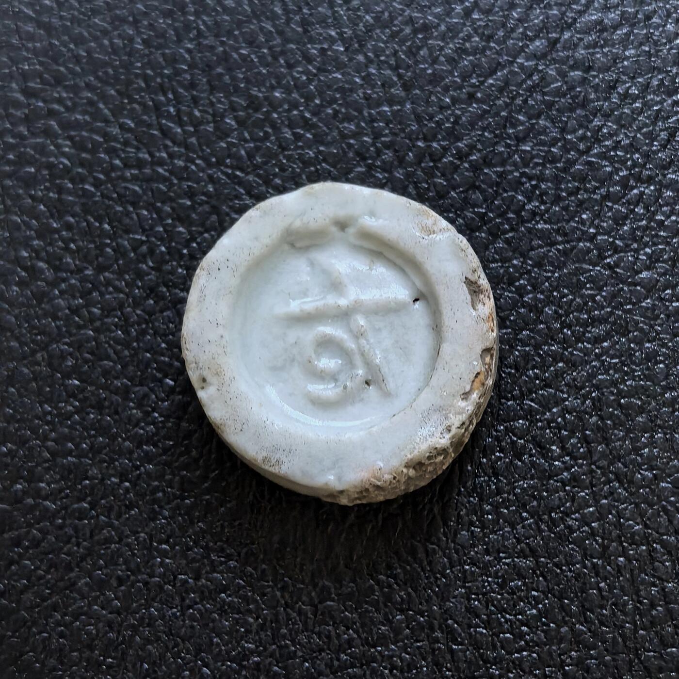 博洋堂暹罗瓷币专场拍卖暨第138期（全场包邮）