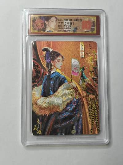 龙虎卡牌第五十三场 （无佣金，满120包邮，欢迎送拍） - 【亲签 编号116】粗闪评级卡 百里 飞鸿神魔三国 -大乔（异画）
