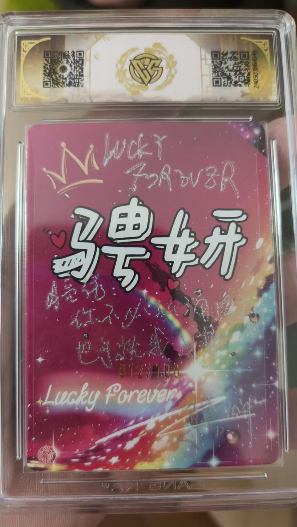 寸草不生拍卖 第七期 （9月5日结拍 ） 【亲签】卡文化龙礼盒 池妍 小龙女  012/108 幻彩折光