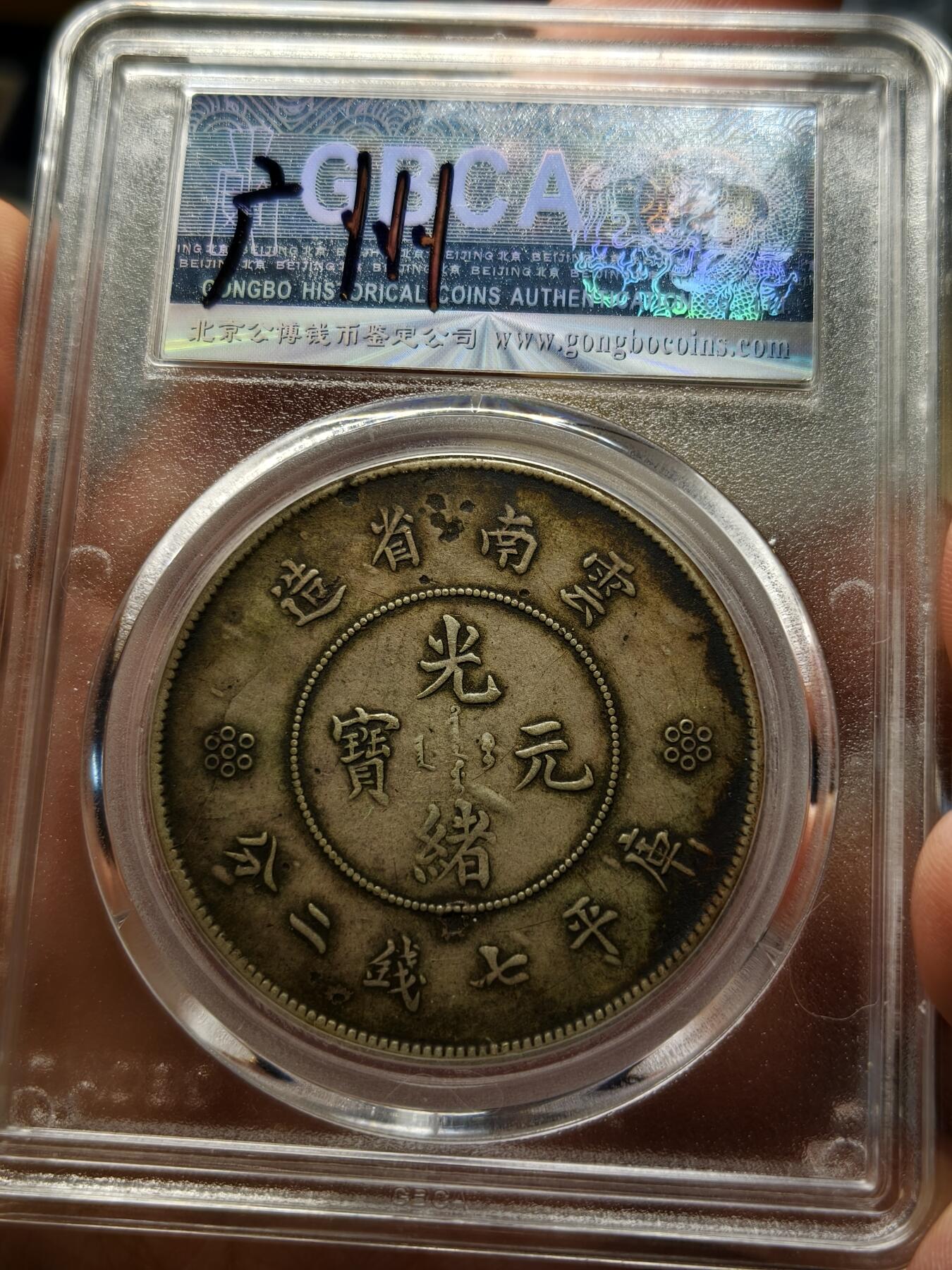 老银元专场（本场彩币非常漂亮）