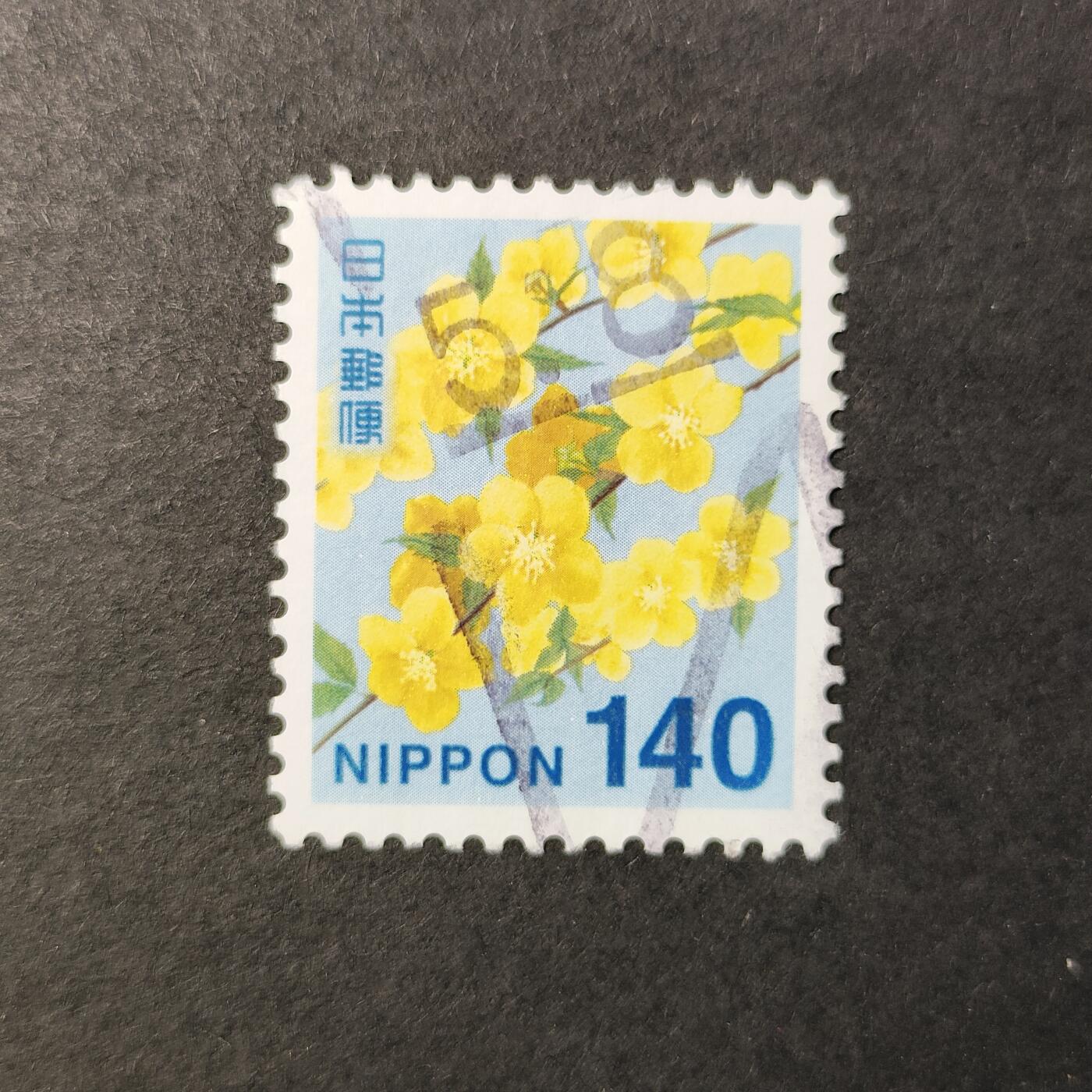 嘉禾收藏    【第307期】            无佣金、可寄存、满30元包邮 邮票一枚