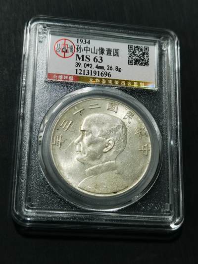 天下钱庄专场欢迎参拍 - 公博评级MS63船洋
