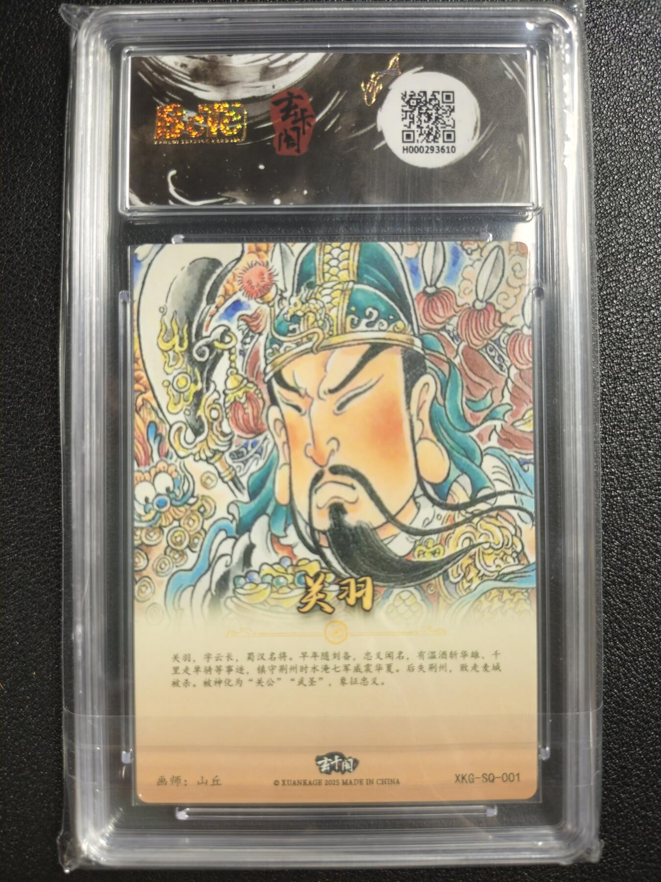 天玑星卡拍第119期《9.4周四截拍》持续收拍收评中 满赠卡需备注 玄卡阁 联名限定礼盒 山丘 三国英雄志 关羽 保粹10
