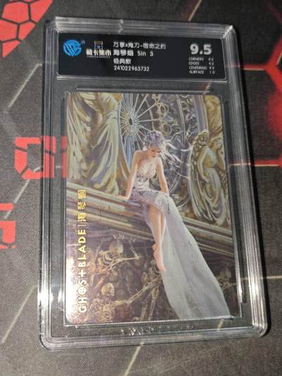 零佣金收拍品第一期 - 万享 鬼刀 宿命之约 海琴烟ccg9.5