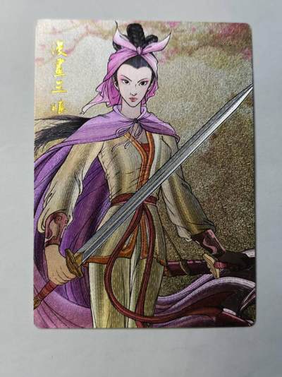 龙虎卡牌第五十三场 （无佣金，满120包邮，欢迎送拍） - 粗闪 昆仑万象 权迎东-漫画三娘