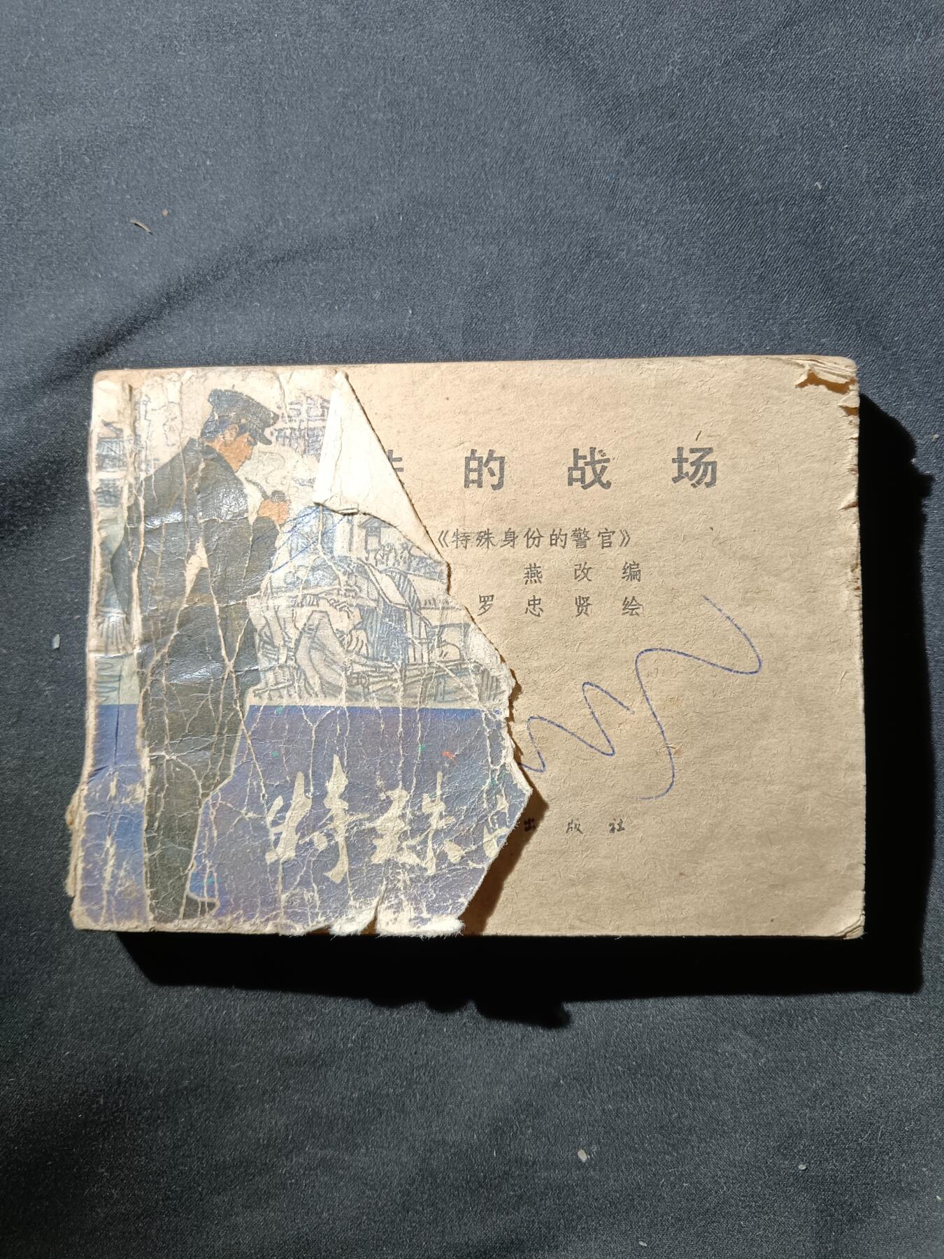 71期回流戒指饰品杂件纪念章丝路钱币专场 小人书 