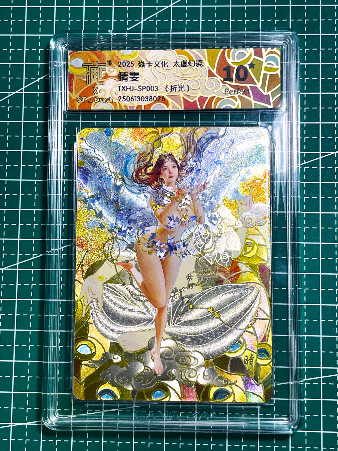 【关注参拍有赠卡】显眼宝30期  【CCG 10星 全网4张】燎原卡牌焱卡文化 刷子 人间传 太虚幻境 晴雯 10星评级卡一张 光腿版 折光