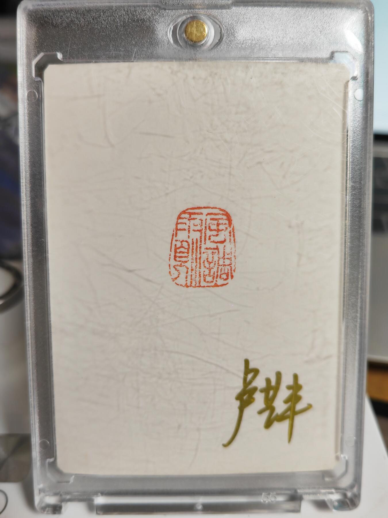 阳大大卡牌拍卖第70期（持续收拍品，周五晚上九点截拍，进群福利早知道） 【手绘卡】顶流画师 卢艺丰 经藏之作 西游记之金翅大鹏雕