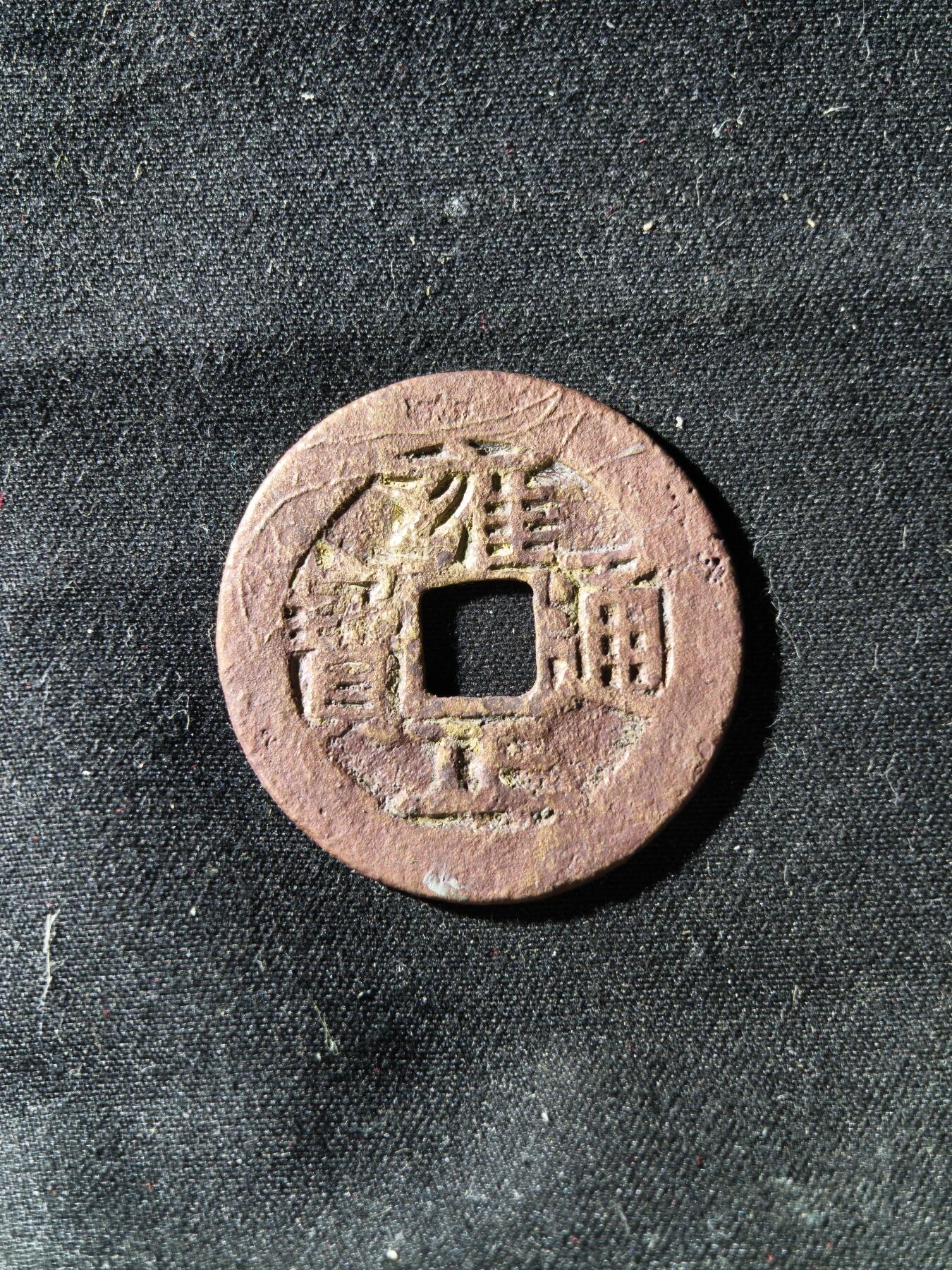 71期回流戒指饰品杂件纪念章丝路钱币专场 钱币版式
