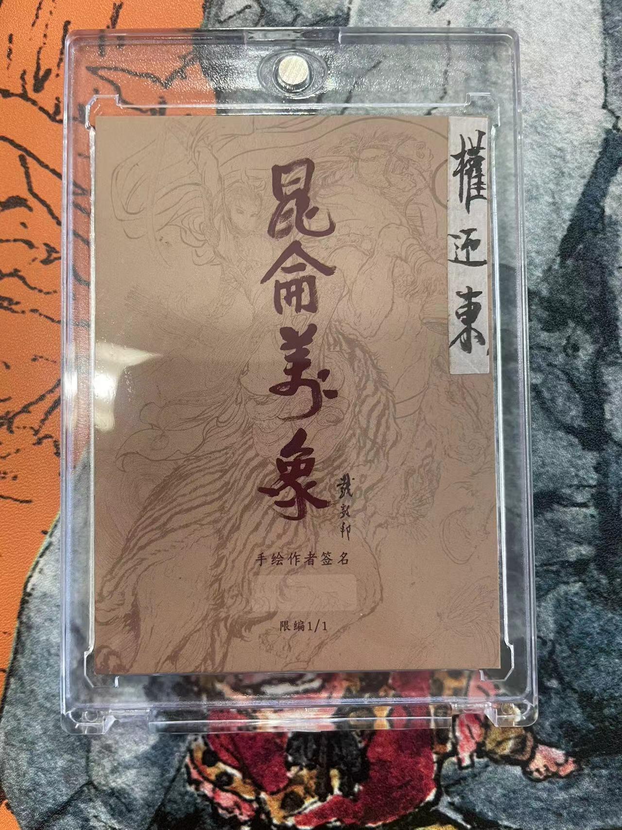 寸草不生拍卖 第七期 （9月5日结拍 ）