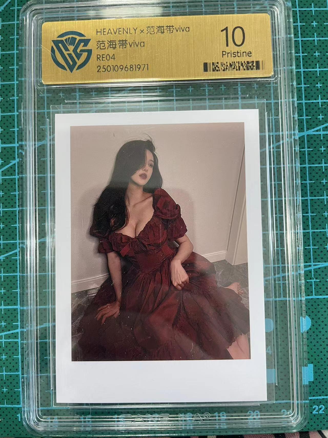 寸草不生拍卖 第七期 （9月5日结拍 ） HEAVENLYx范海带viva范海带vivaREO4