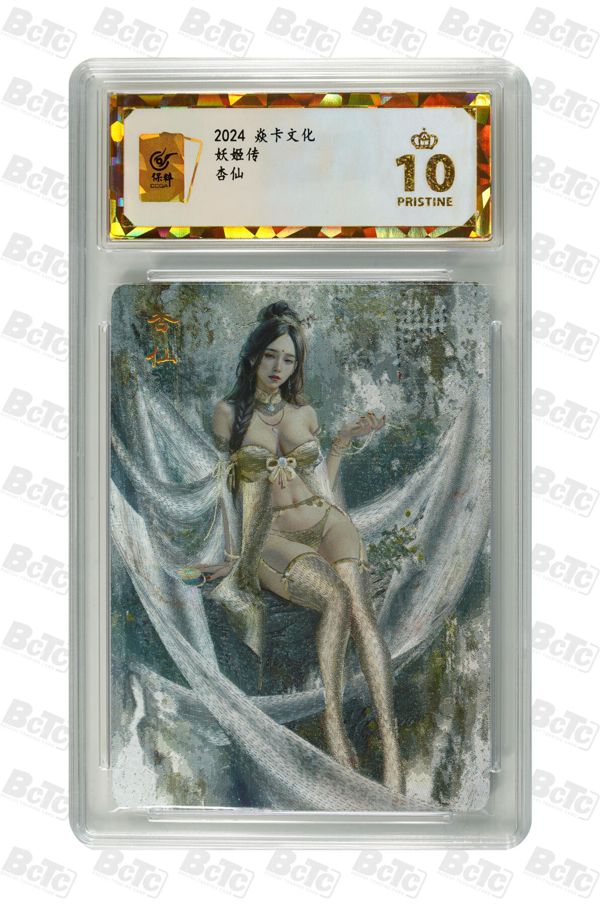 零佣金收拍品第一期 杏仙 PRISTINE