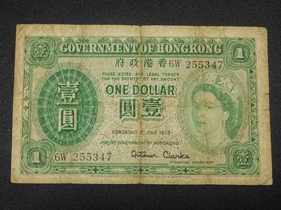 【游宝拍卖】乙巳蛇年65期 最低佣金1元起拍 - 香港-1元【1959年 轻损品相】