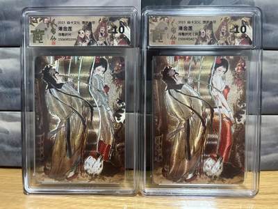 9月8日截拍（收拍品免费放盘）燎原、百里、卡德曼 - 【浮雕折光】彫仙 潘金莲（一对）10p  焱卡文化&群芳传下