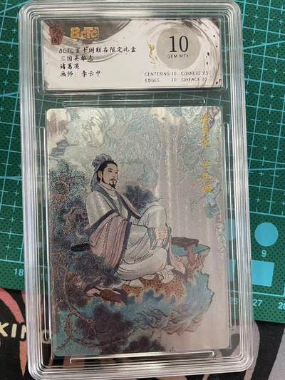 寸草不生拍卖 第七期 （9月5日结拍 ） - 三国英雄志诸葛亮画师:李云中