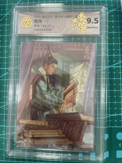 寸草不生拍卖 第七期 （9月5日结拍 ） - 2025 焱卡文化 豪杰传x燎原三国 费祎  折光(BA-D)