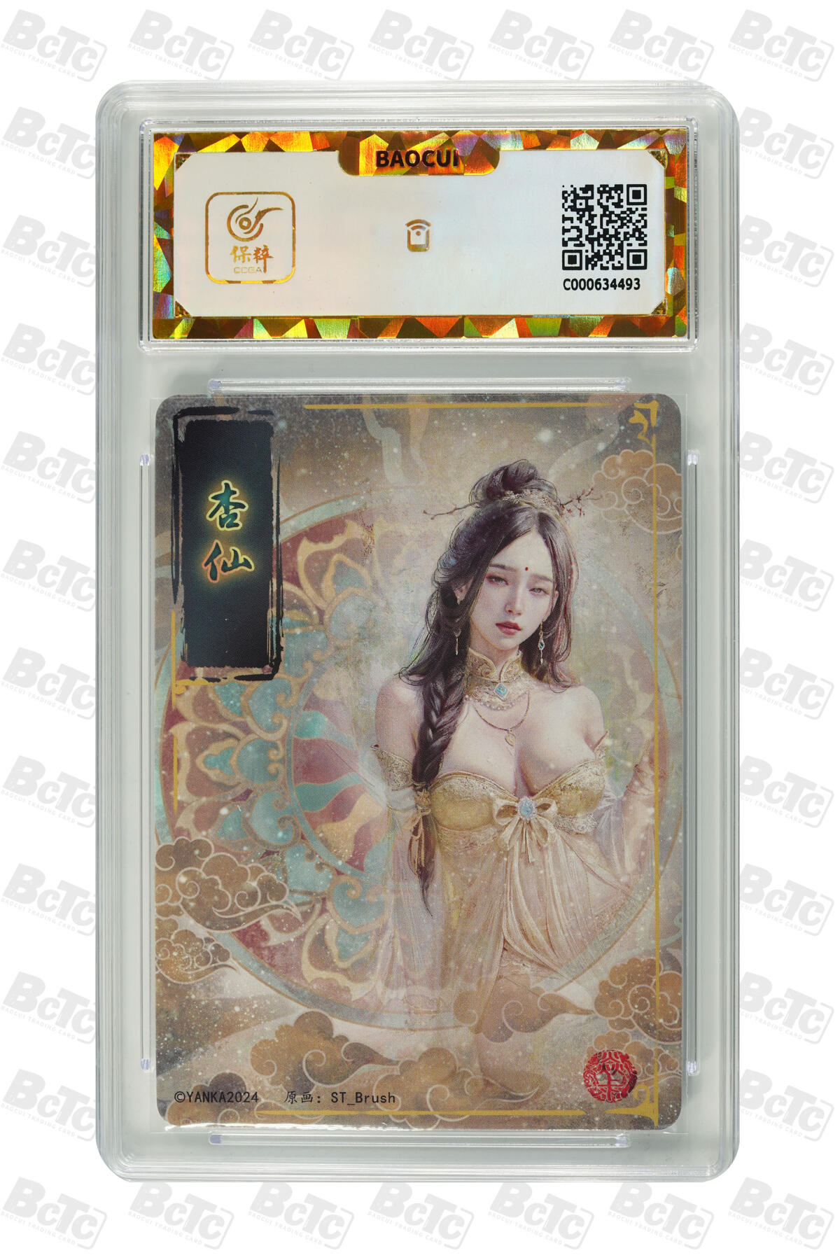 零佣金收拍品第一期 杏仙 PRISTINE