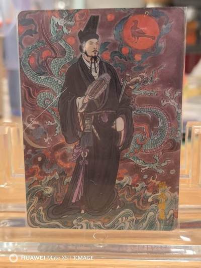 寸草不生拍卖 第七期 （9月5日结拍 ） - 艺术家发展联名限定卡李云中卧龙诸葛裸卡一张
