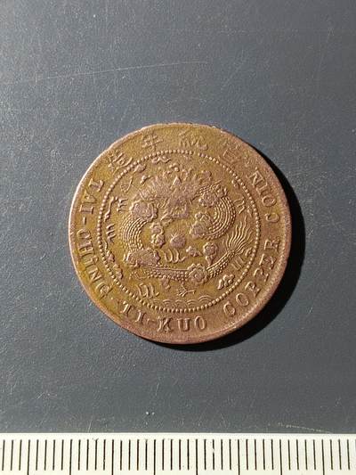 72期回流戒指饰品杂件纪念章丝路钱币专场 - 铜元版式
