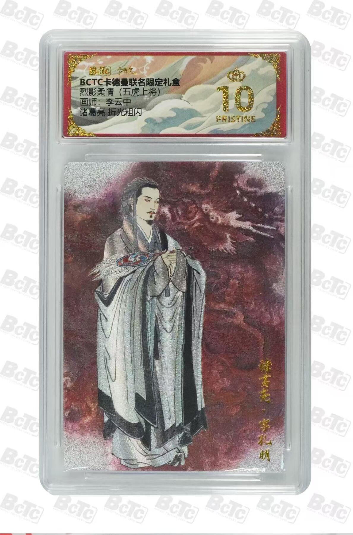 阳大大卡牌拍卖第70期（持续收拍品，周五晚上九点截拍，进群福利早知道） 【爆金】卡德曼 烈影柔情 李云中 诸葛亮 粗闪