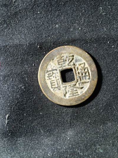 71期回流戒指饰品杂件纪念章丝路钱币专场 - 钱币版式