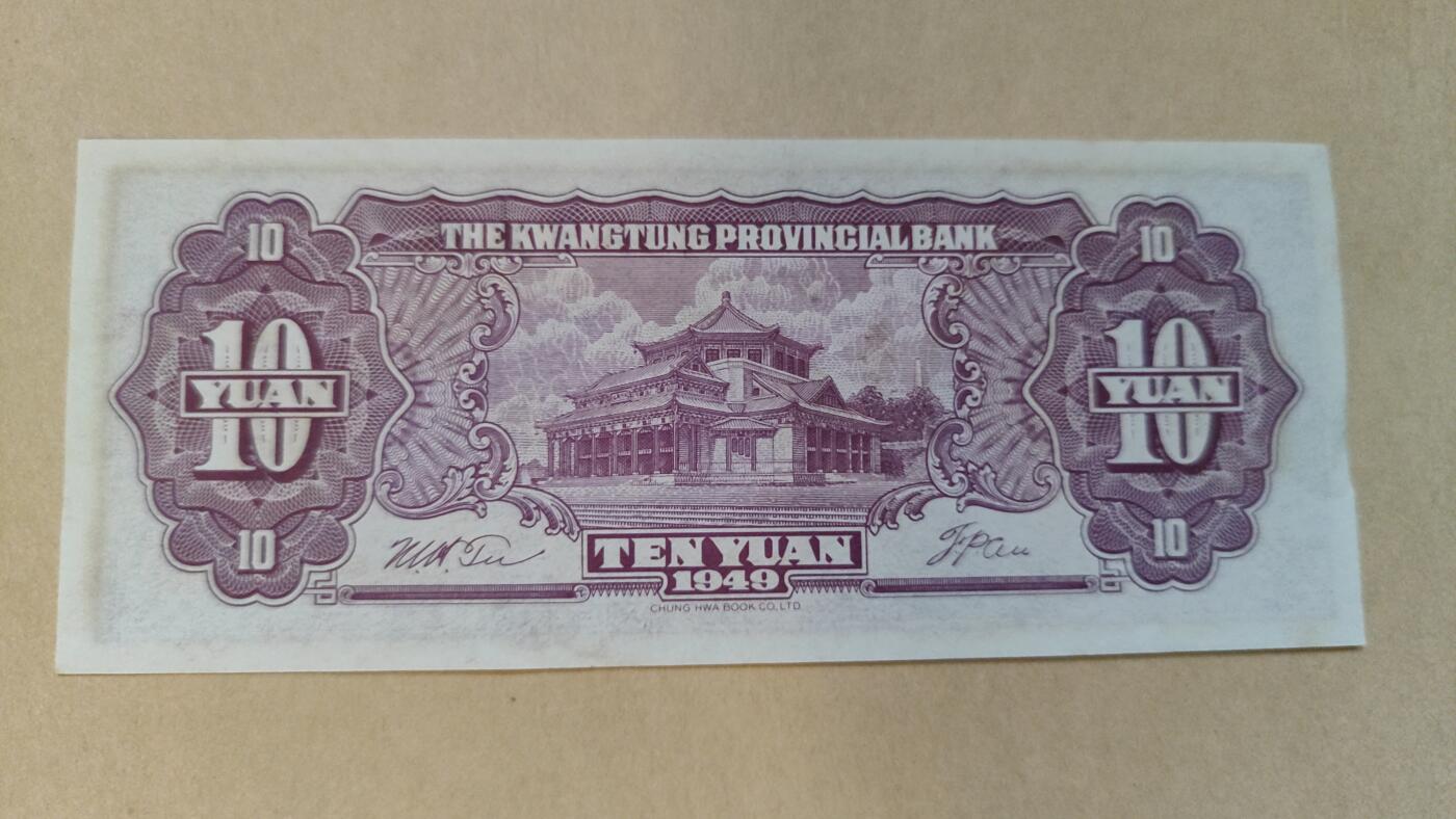 1949年广东省银行大洋票10元，UNC-，原票，留意左侧下方边缘处有一处点钞痕