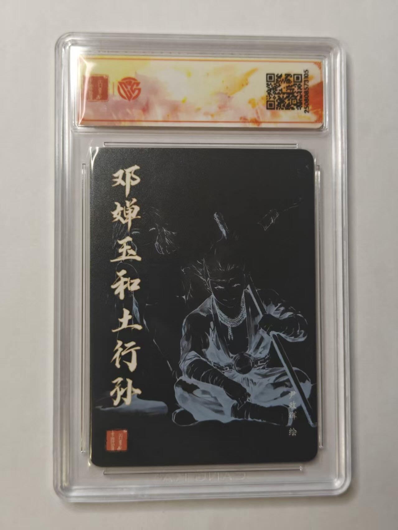 龙虎卡牌第五十三场 （无佣金，满120包邮，欢迎送拍） 【亲签SSS 】粗闪评级卡 百里 港漫水浒 尹政辉 -邓婵玉和土行孙