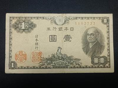 【游宝拍卖】乙巳蛇年65期 最低佣金1元起拍 - 日本-1元【流通品相】