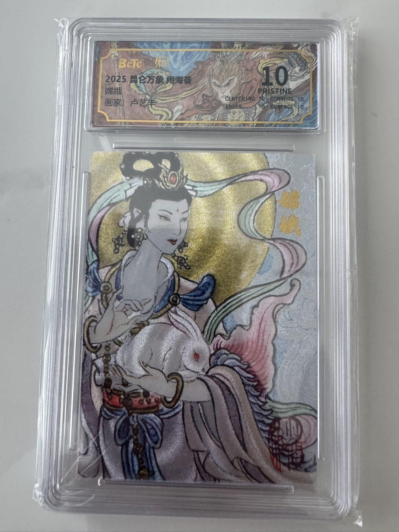 亡灵潮玩 蛇年第六场 9月8日晚20点截拍 昆仑万象 卢艺丰 嫦娥 暴金10星