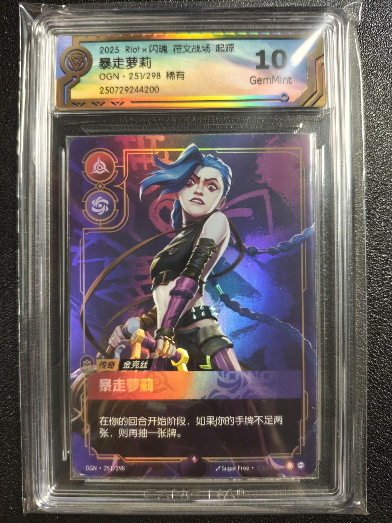 天玑星卡拍第119期《9.4周四截拍》持续收拍收评中 满赠卡需备注 Riot✘闪魂 符文战场 起源 暴走萝莉 251/298 稀有 CCG10