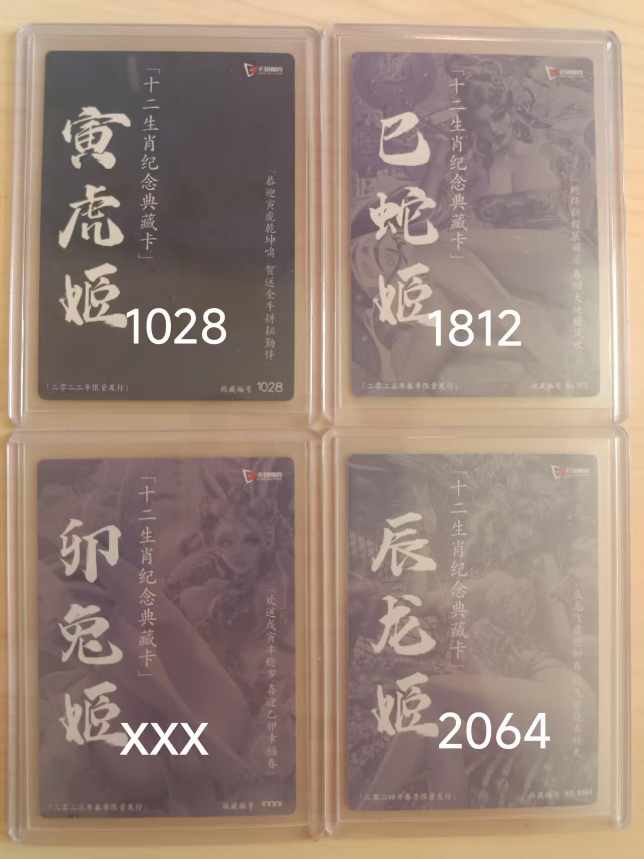 龙虎卡牌第五十三场 （无佣金，满120包邮，欢迎送拍）