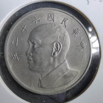 沼泽如烟--第830场 - 民国六十一年五元