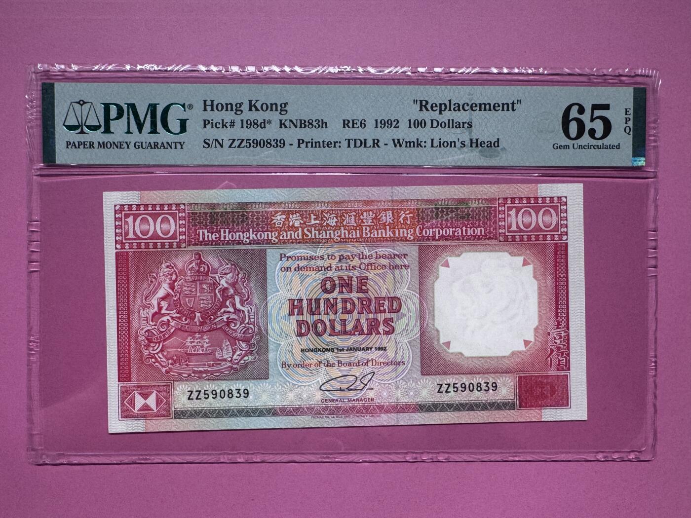 大中华拍卖第792期 香港汇丰银行92100补号 ZZ590839