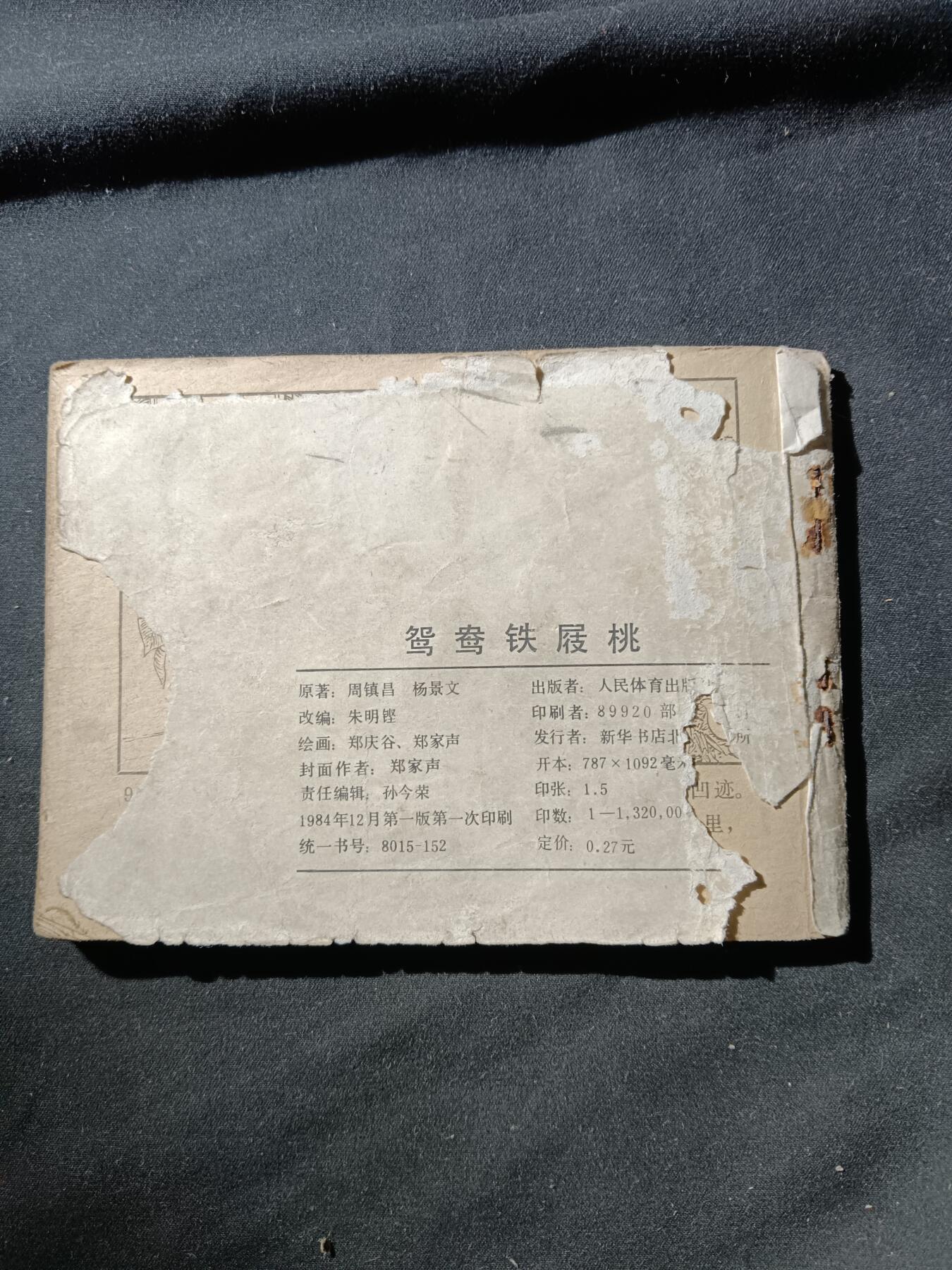 71期回流戒指饰品杂件纪念章丝路钱币专场 小人书