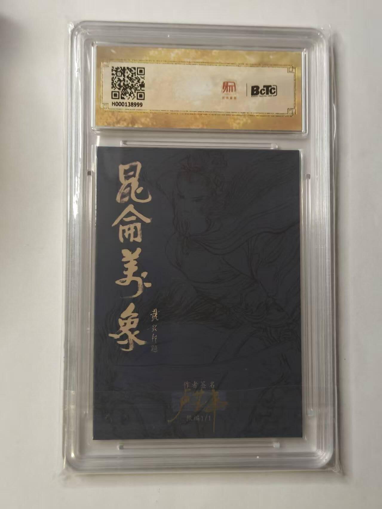 龙虎卡牌第五十三场 （无佣金，满120包邮，欢迎送拍）