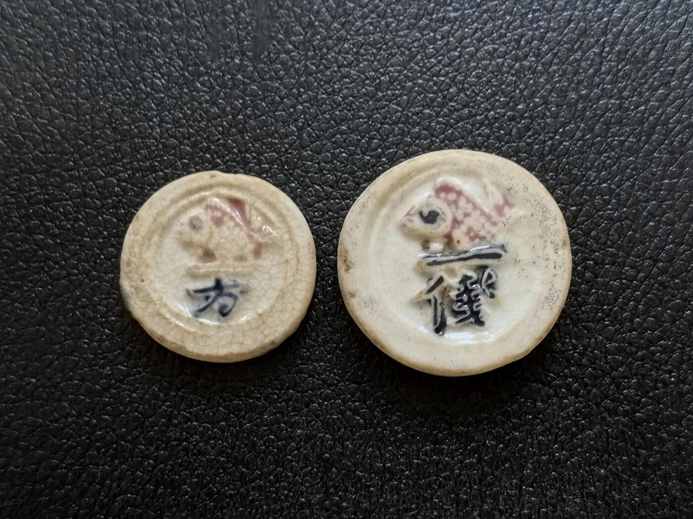 博洋堂暹罗瓷币专场拍卖暨第138期（全场包邮） 仁和公司/锦鲤一方、一钱 一对