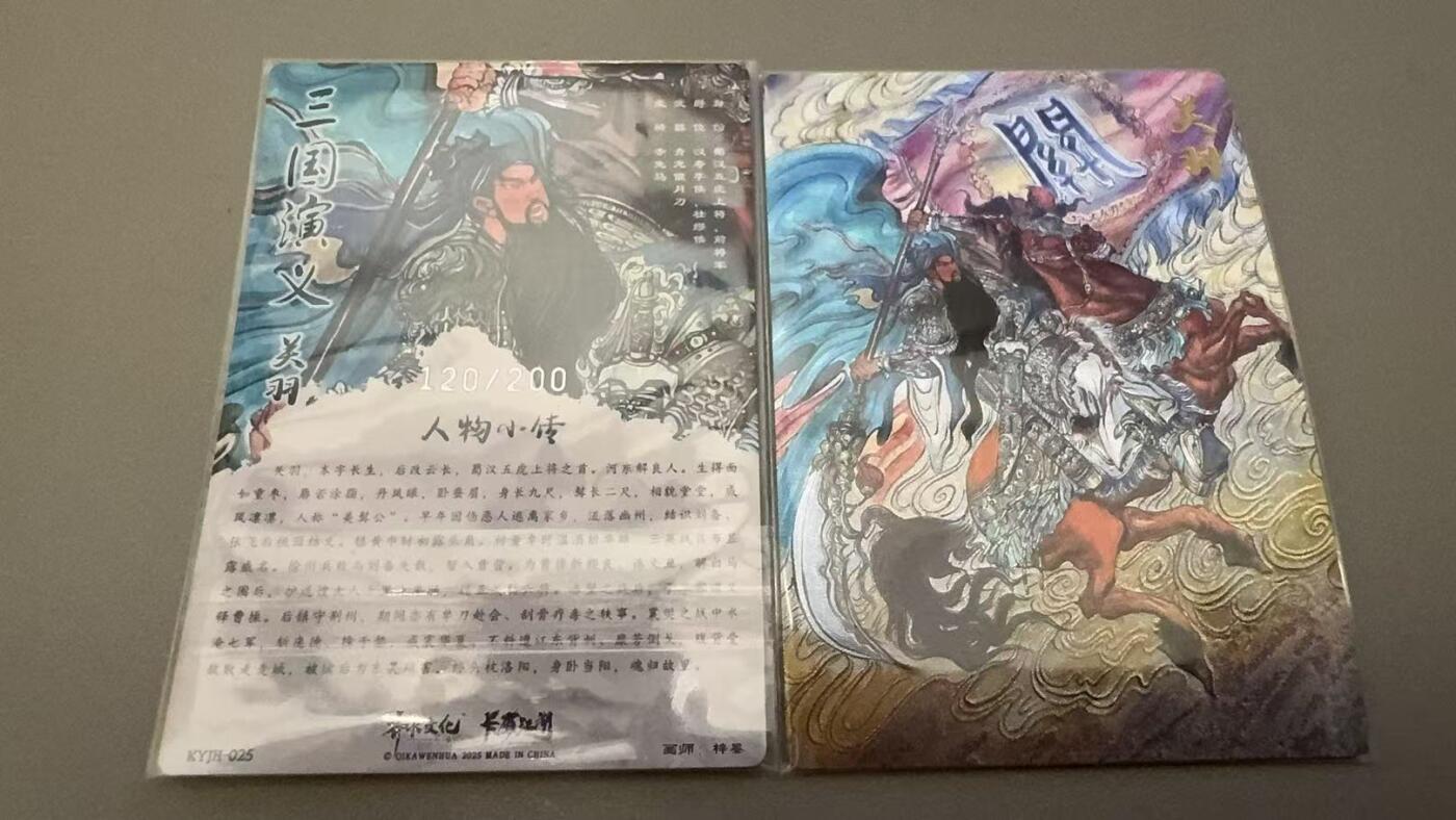 秋萤阁第22期 (9月4日周4晚上22点截拍，欢迎竞拍)  卡友江湖 梓墨关羽 银编 120/200