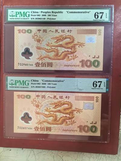 世纪千禧大龙钞美评PMG67E含双尾88，票面干净平整，四角尖尖状态非常优秀，两张售价3300包顺丰 - 世纪千禧大龙钞美评PMG67E含双尾88，票面干净平整，四角尖尖状态非常优秀，两张售价3300包顺丰