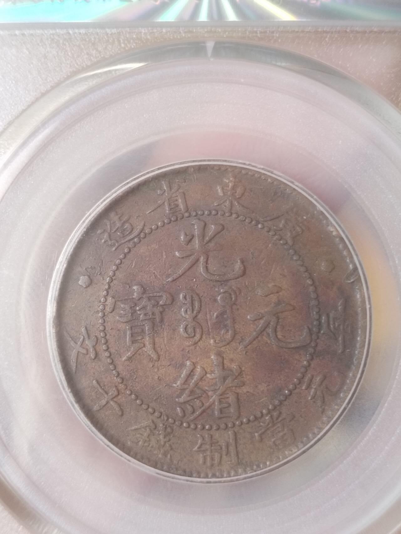纪念币 评级币 硬币