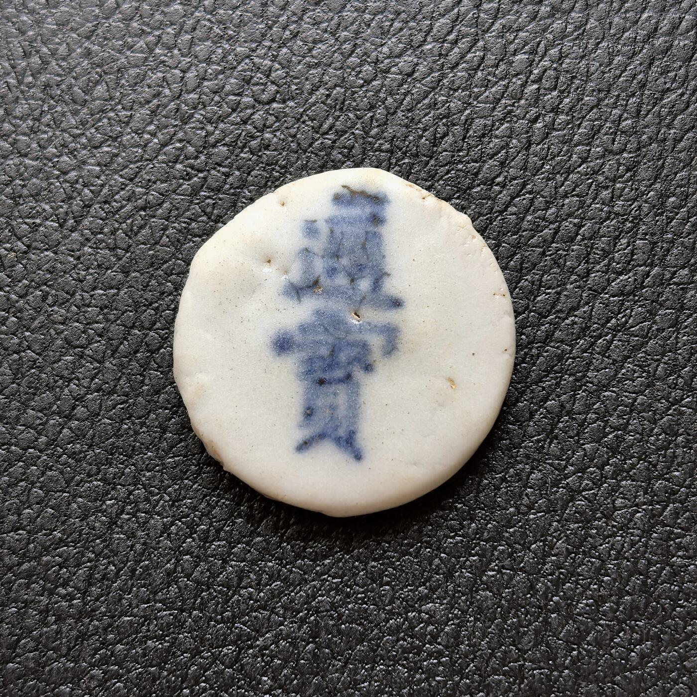 博洋堂暹罗瓷币专场拍卖暨第138期（全场包邮） 通宝